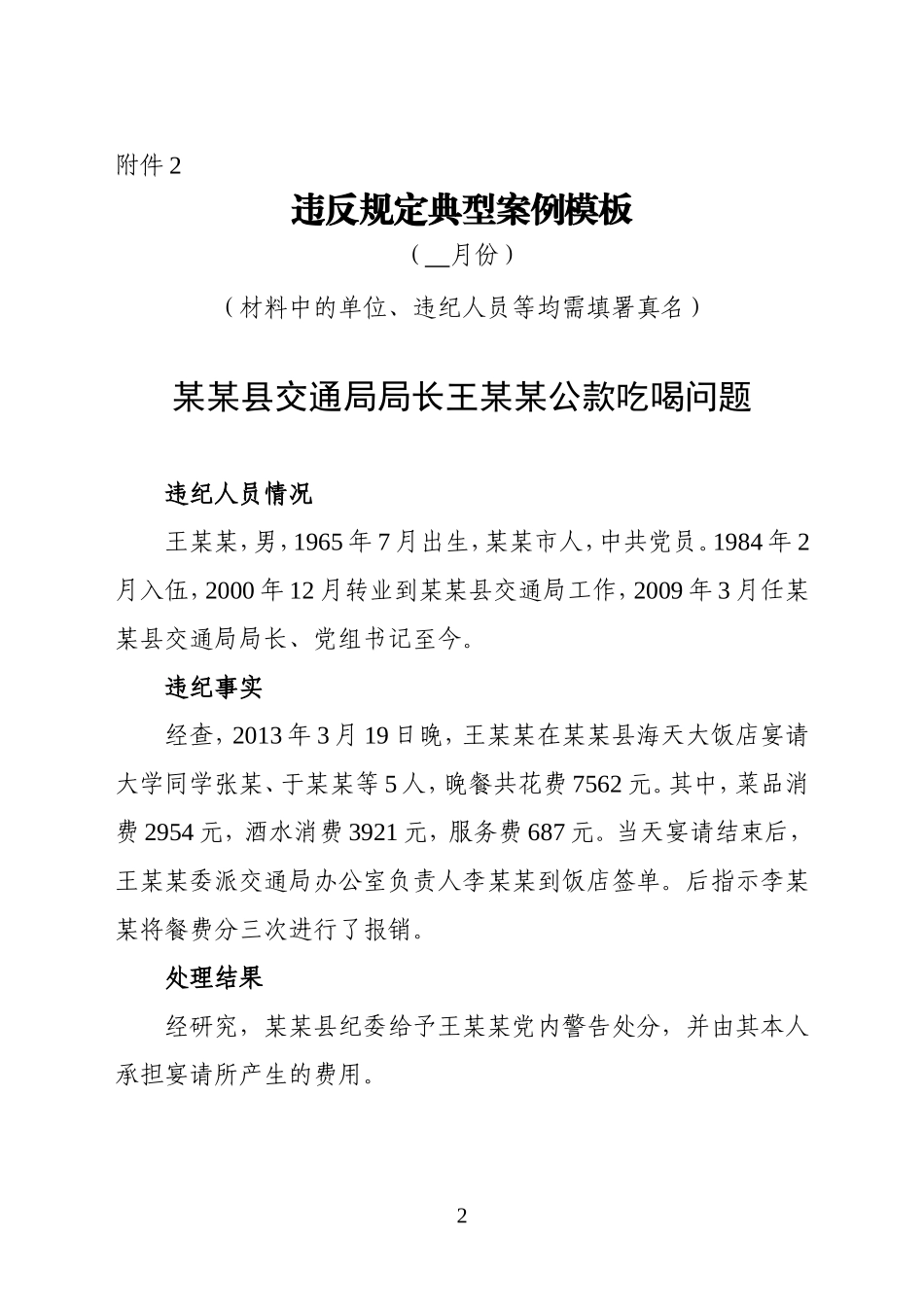 落实中央八项规定月报表_第2页