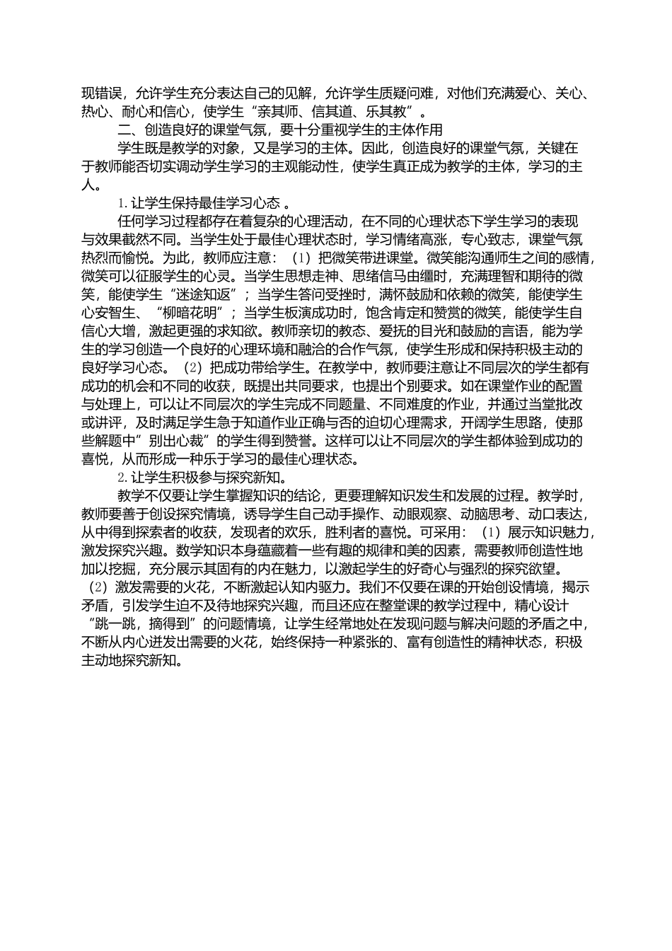 营造良好的小学语文教学气氛 (3)_第2页