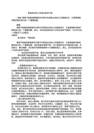 营造良好的小学语文教学气氛 (3)