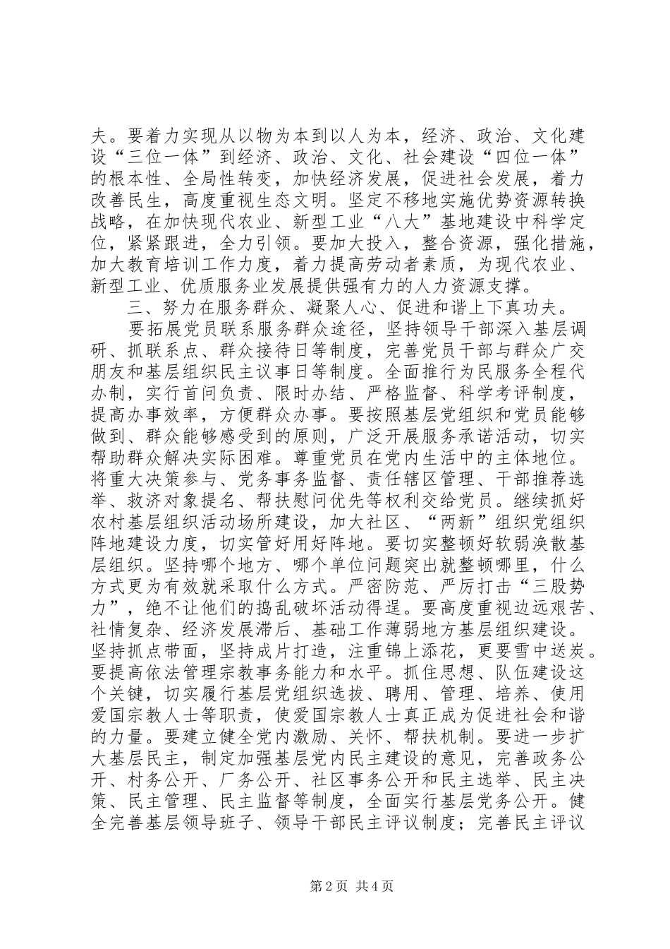 基层党组织建设讲话_第2页