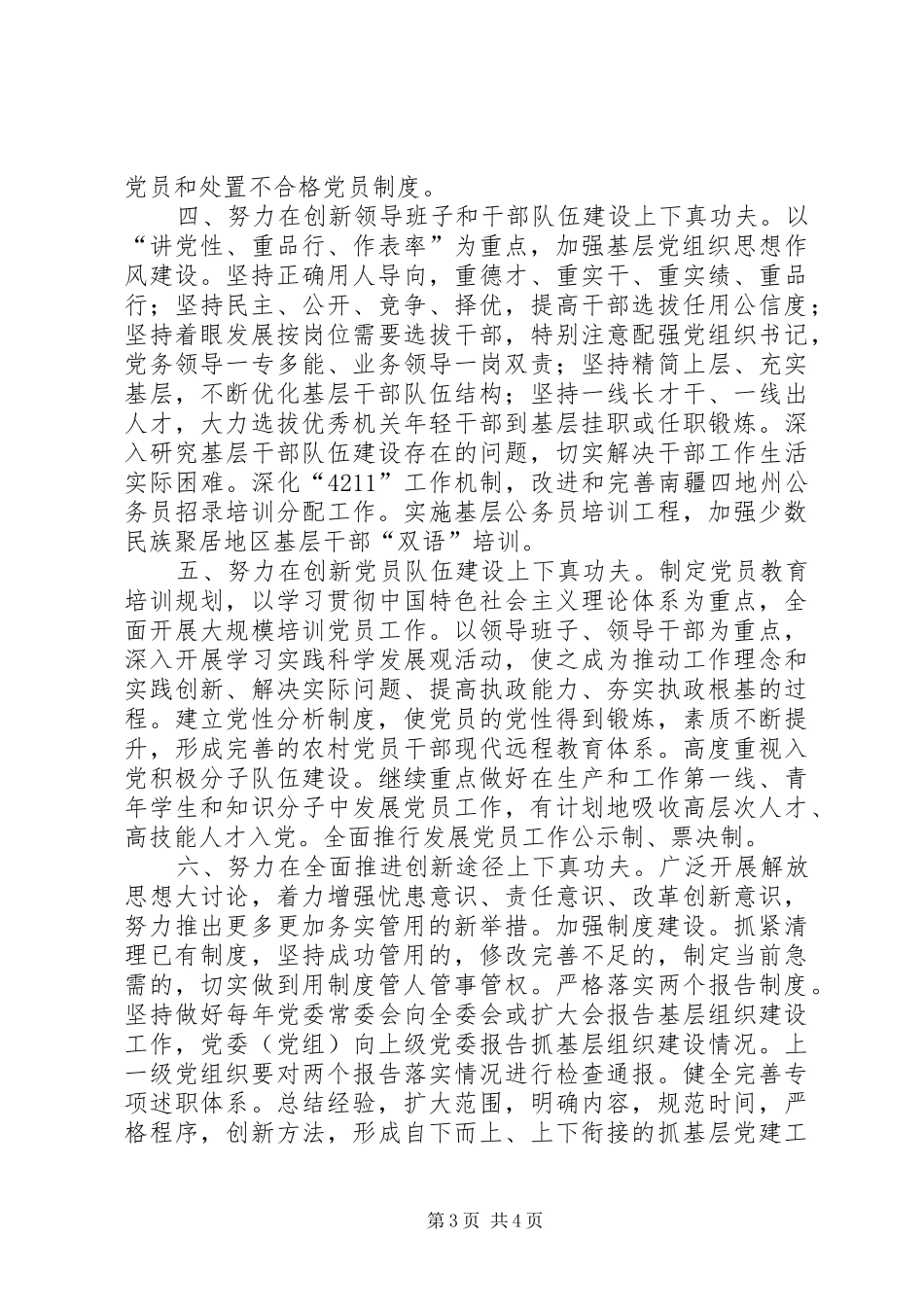 基层党组织建设讲话_第3页