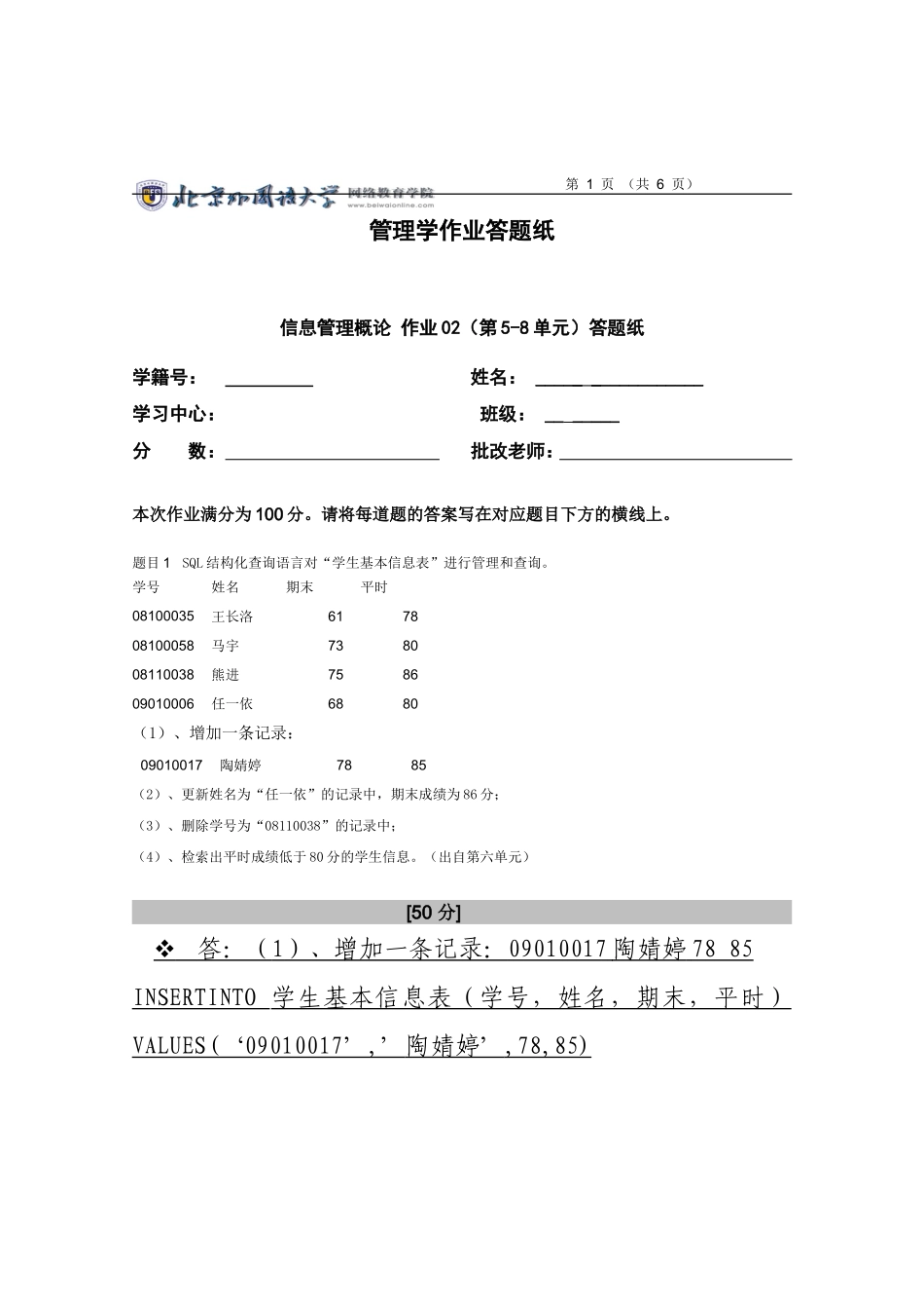 信息管理作业2_第1页