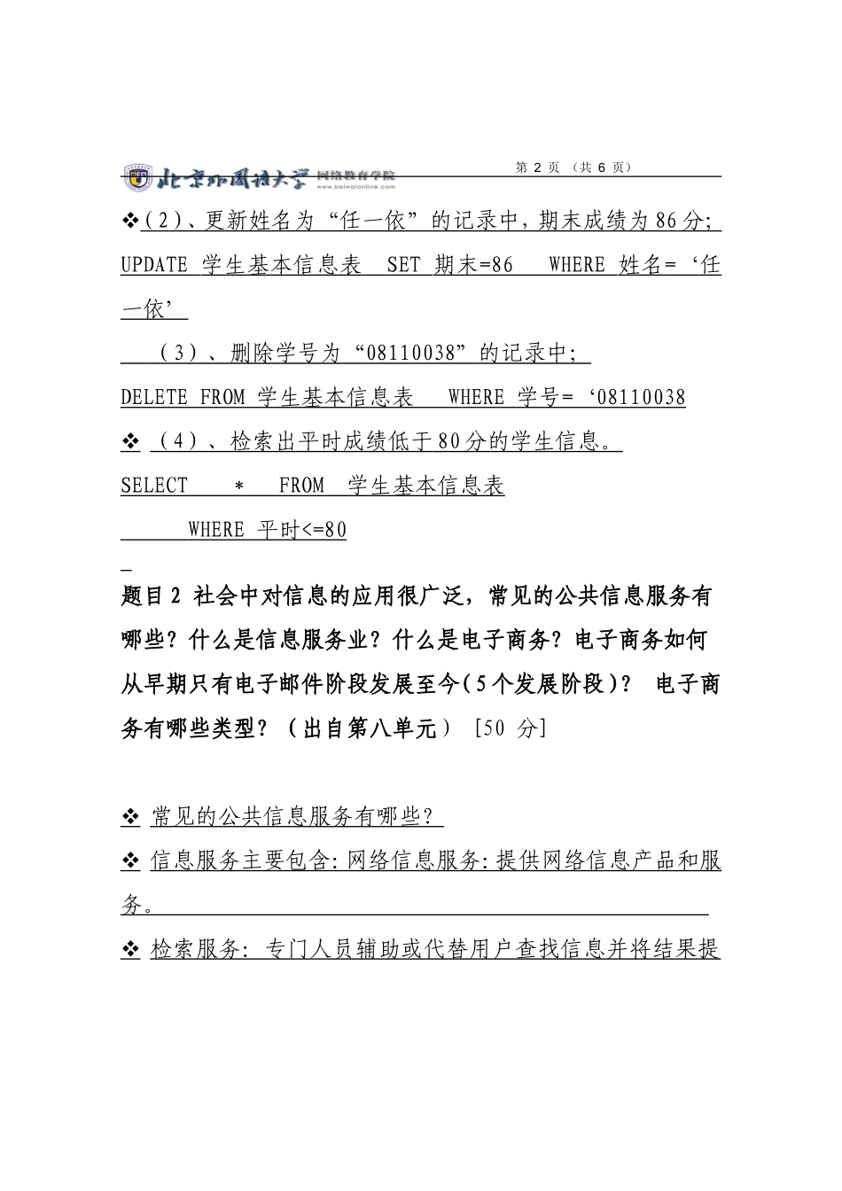 信息管理作业2_第2页