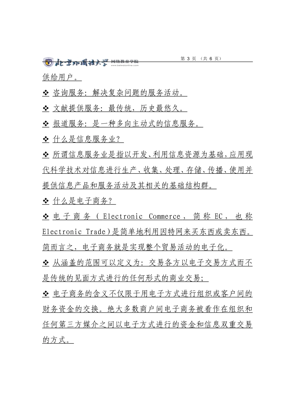 信息管理作业2_第3页