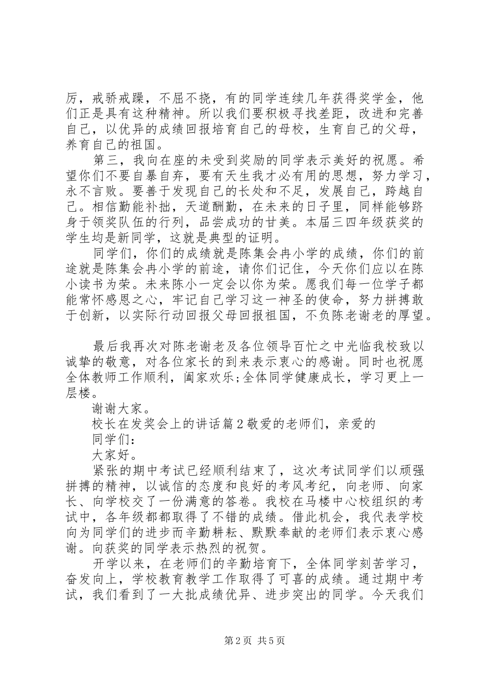 校长在发奖会上的讲话_第2页