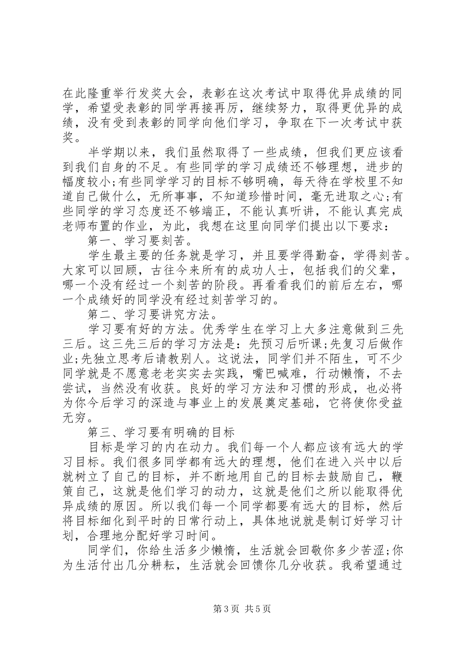 校长在发奖会上的讲话_第3页