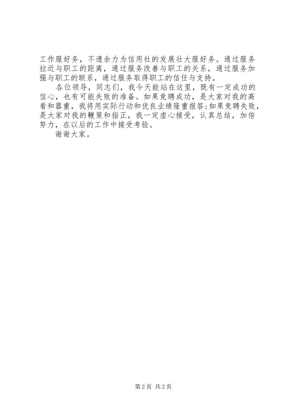 信用社中层领导竞聘演讲稿_第2页