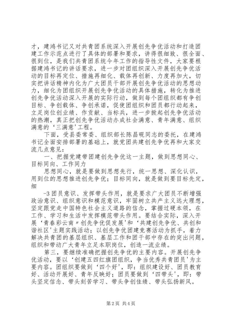 在全县共青团组织深入开展创先争优活动现场推进会上的讲话_第2页