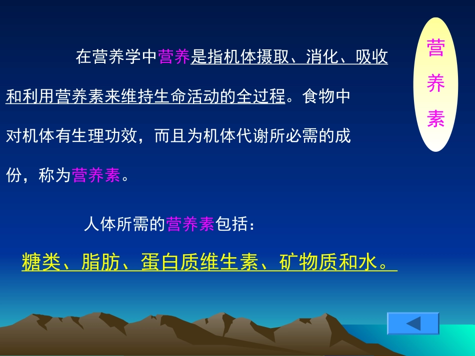 营养、体育锻炼与控制体重_第3页