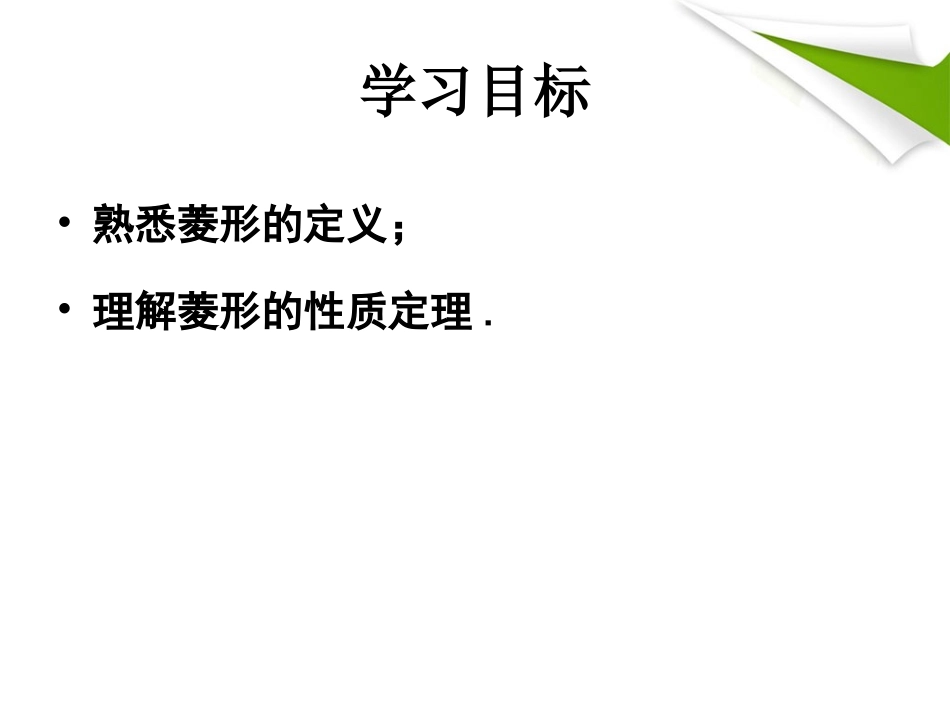 菱形的性质与判定 _第2页