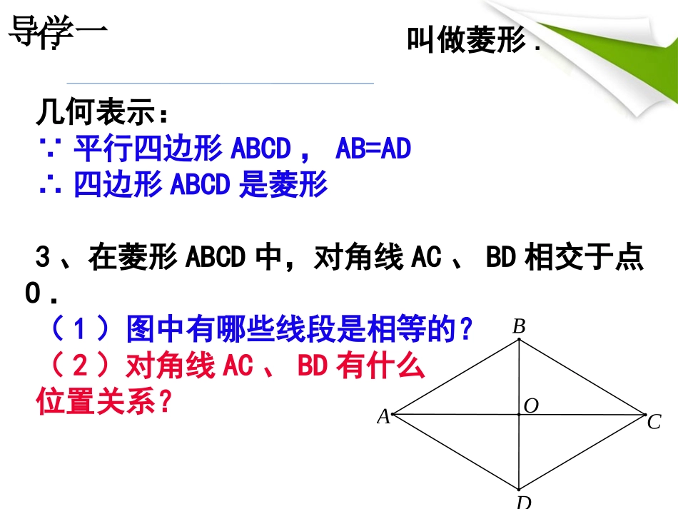 菱形的性质与判定 _第3页
