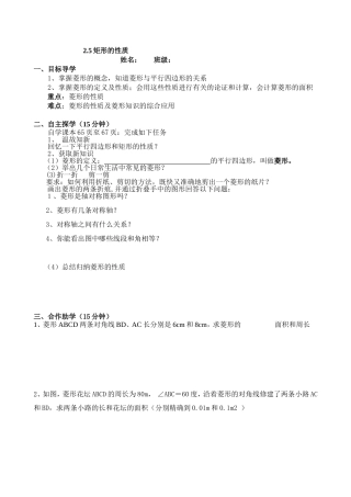 菱形的性质导学案