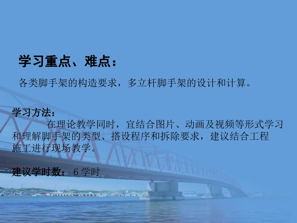 脚手架工程基础知识培训讲义PPT_第2页