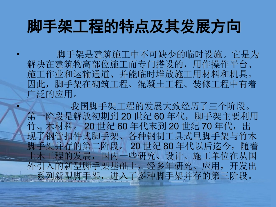 脚手架工程基础知识培训讲义PPT_第3页