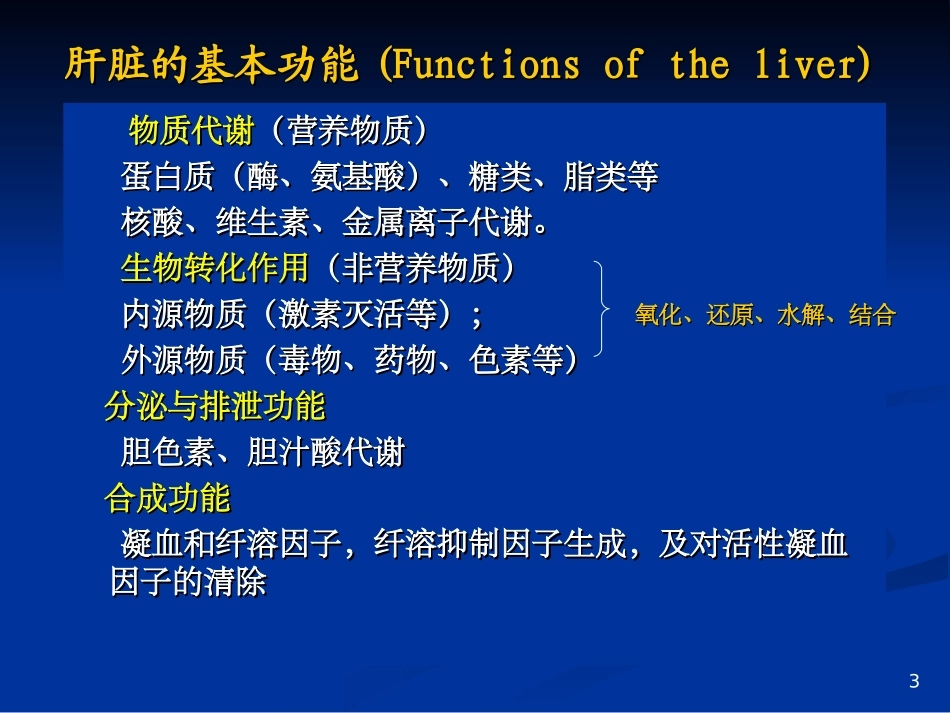 诊断学 肝脏实验室检查_第3页