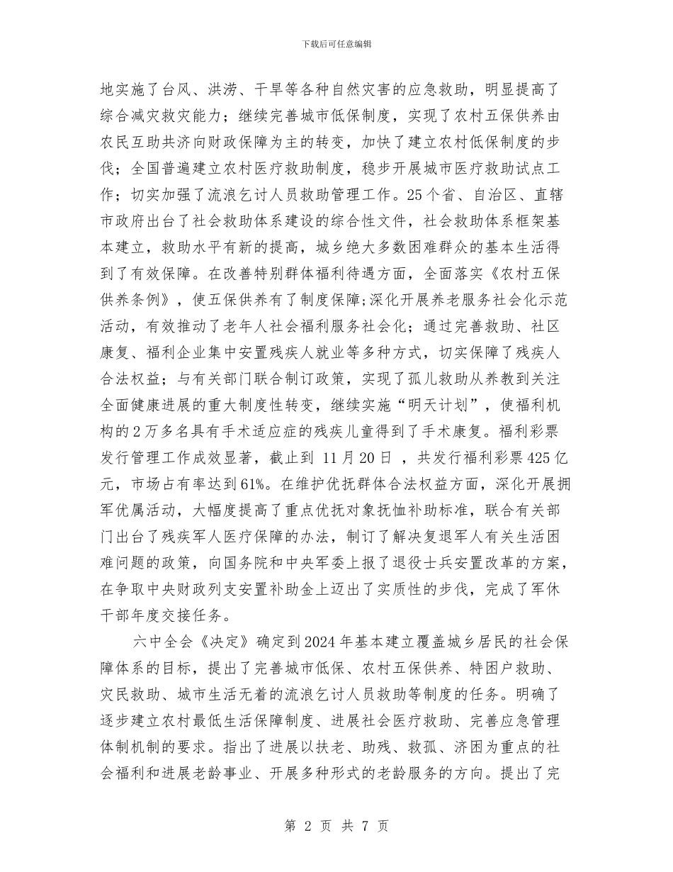 全国民政工作会议确定2024年工作重点与全市卫生法制与监督工作计划汇编_第2页