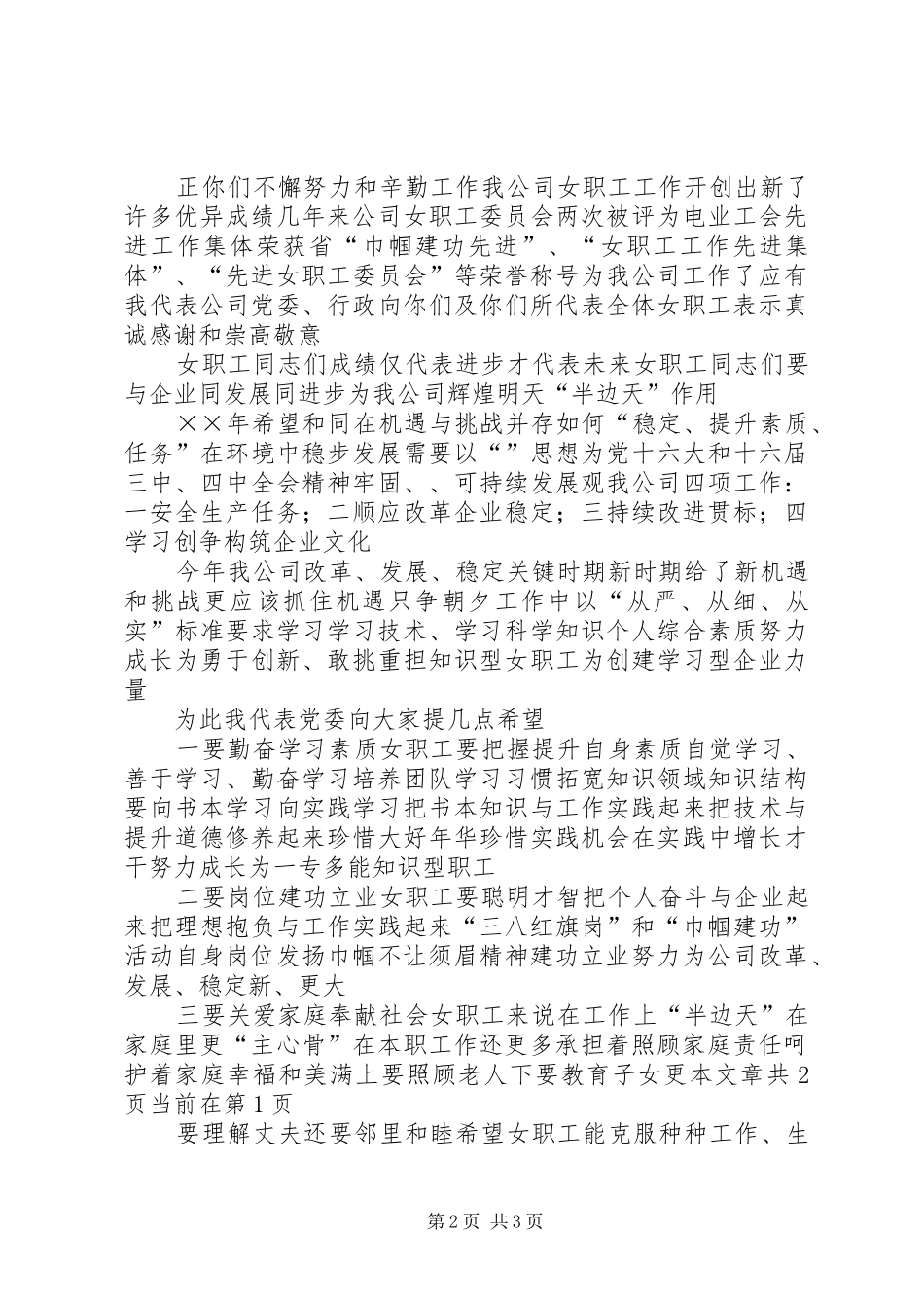 领导庆祝三八妇女节讲话稿_第2页