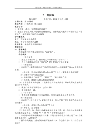菩萨兵第二课时