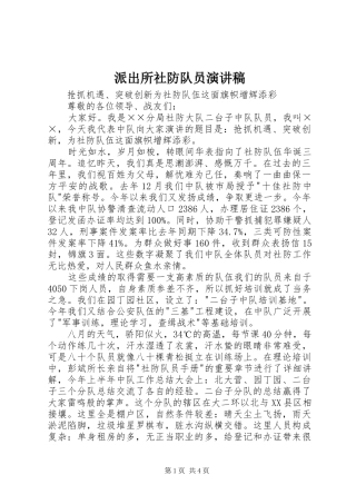 派出所社防队员演讲稿