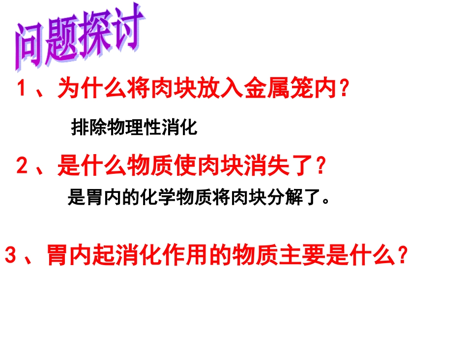 高一生物-降低化学反应活化能的酶课件ppt_第3页
