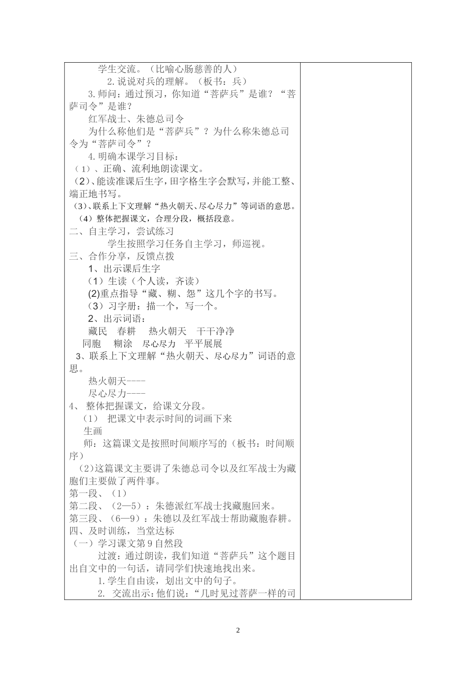 菩萨兵 (3)_第2页