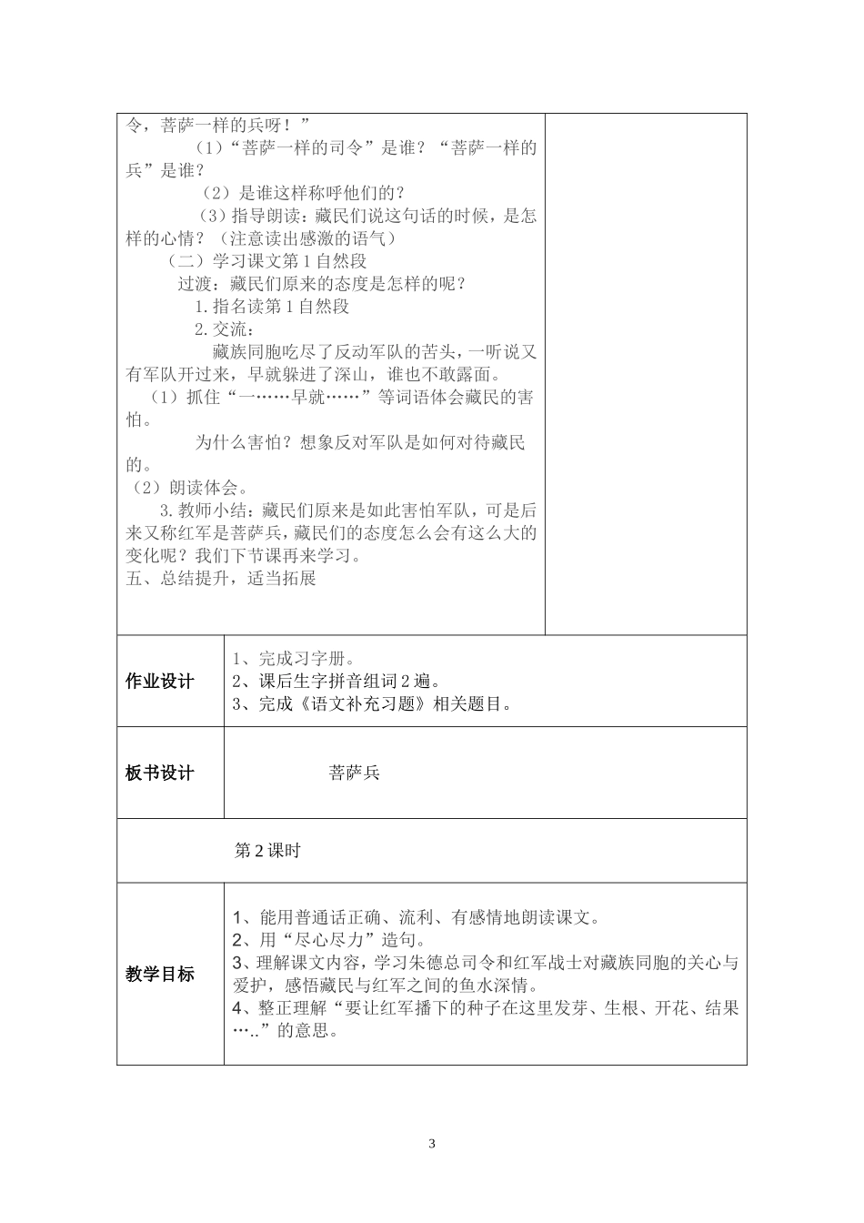 菩萨兵 (3)_第3页