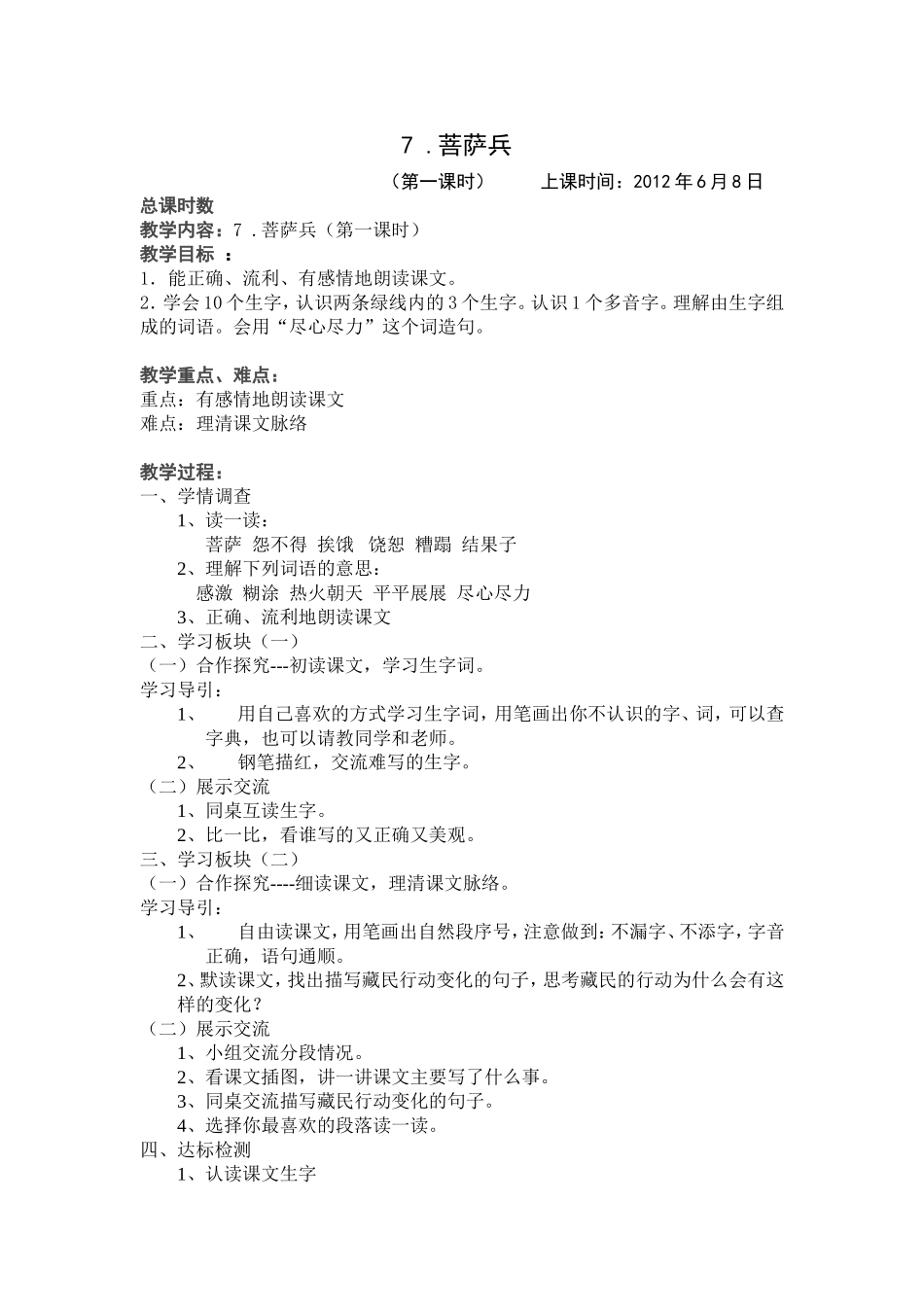 菩萨兵 (2)_第1页