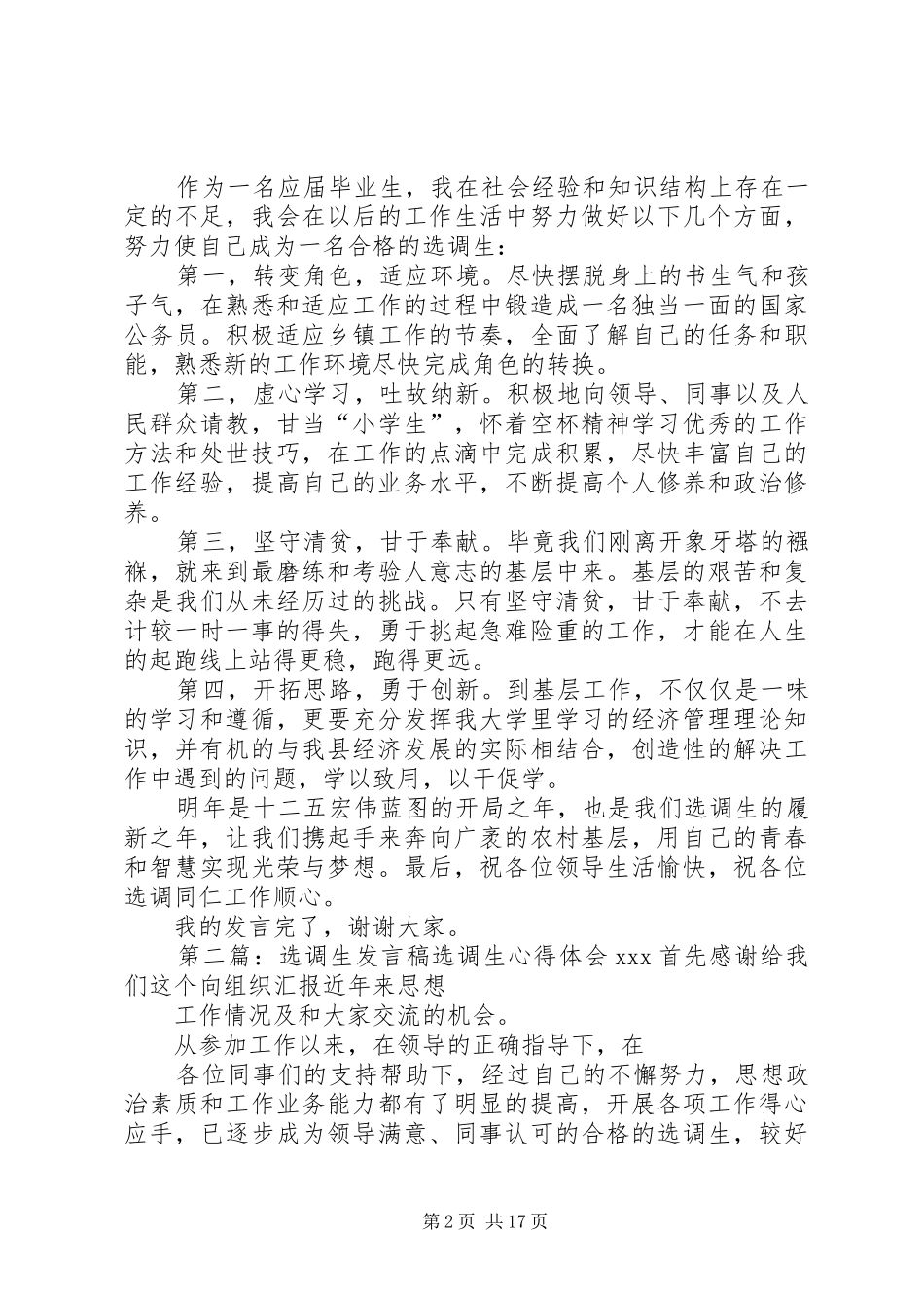 选调生就职发言稿_第2页
