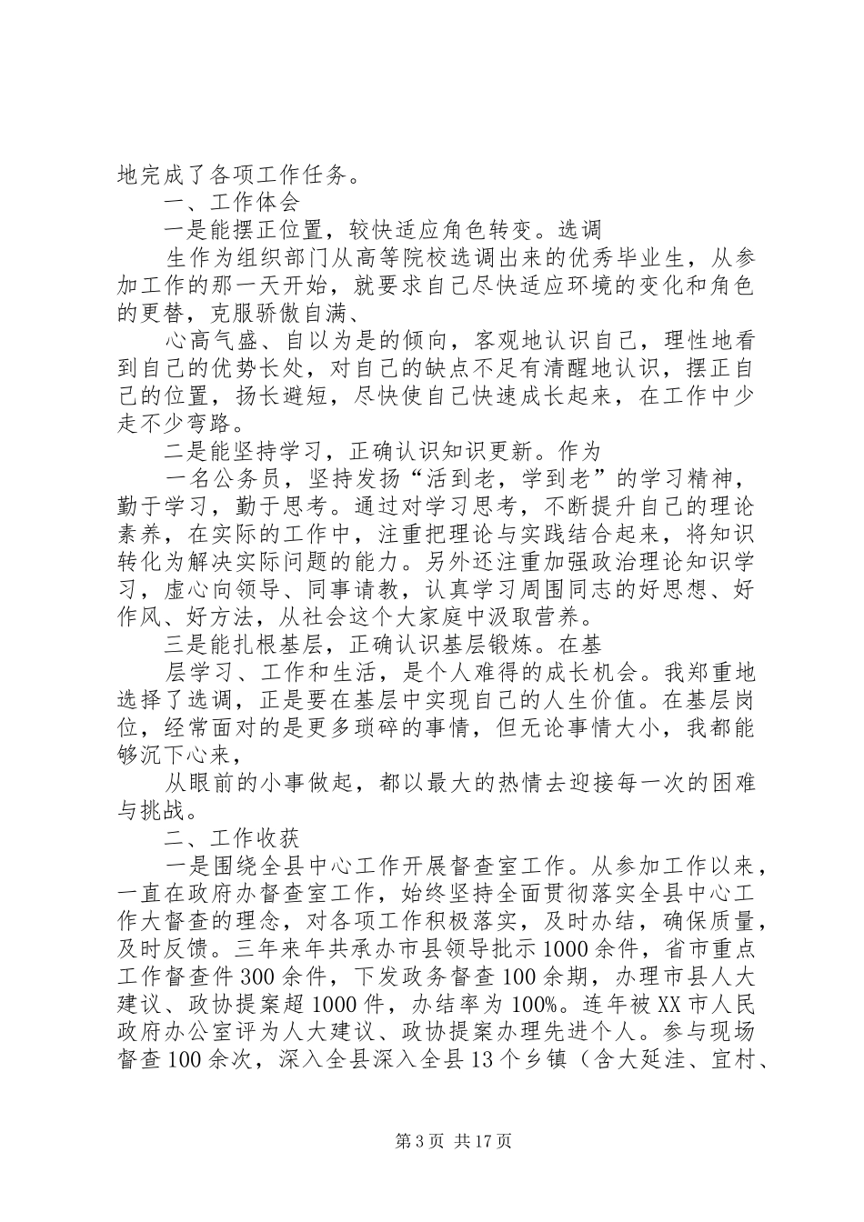 选调生就职发言稿_第3页