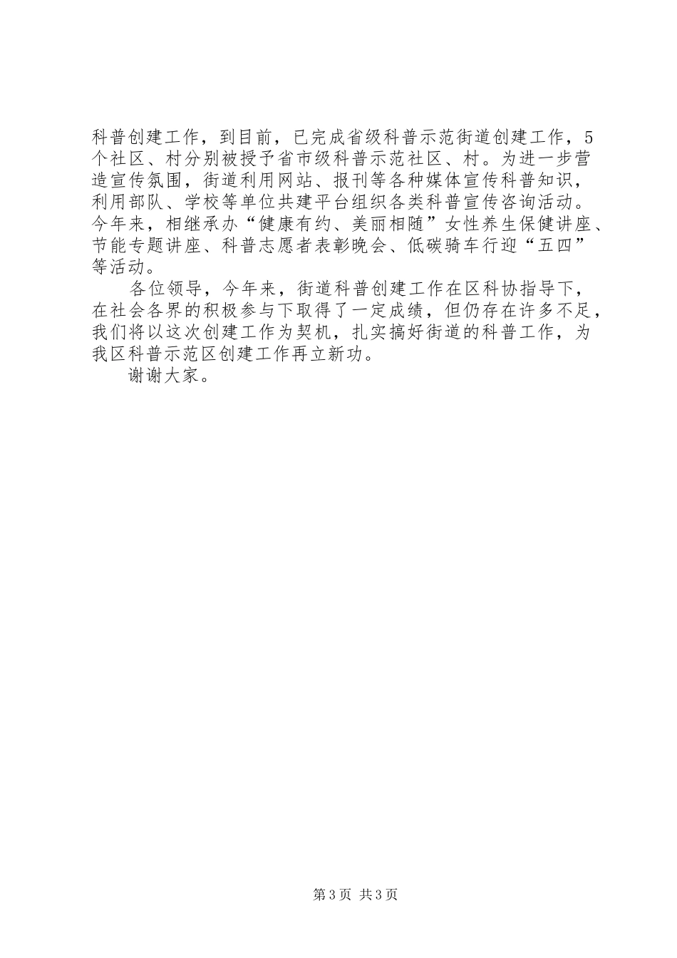 在全国科普示范区创建工作推进会暨科普先进表彰会议上发言材料_第3页