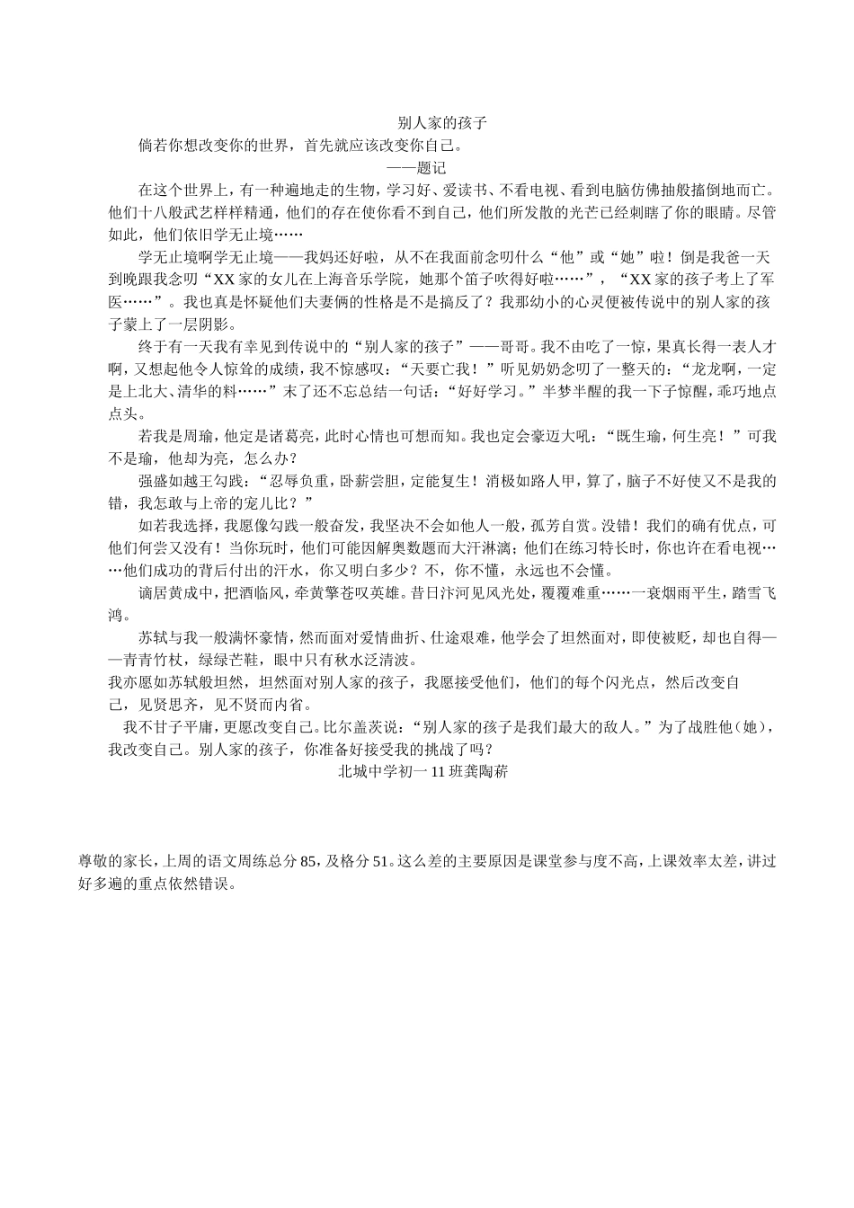 获奖优作《别人家的孩子》_第1页