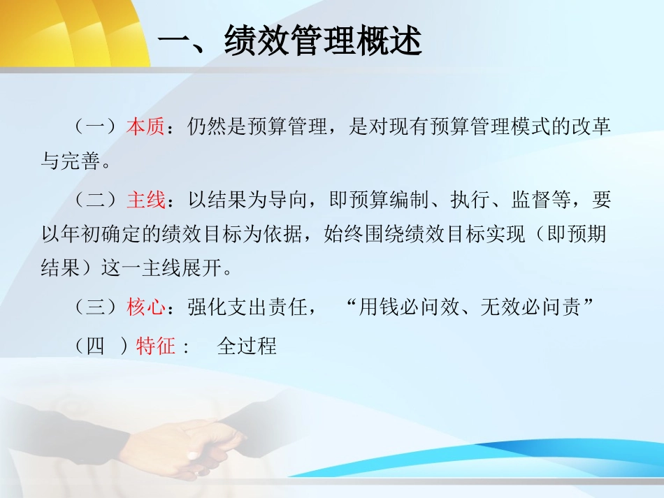 事业单位预算绩效管理(盛毅娜)_第3页