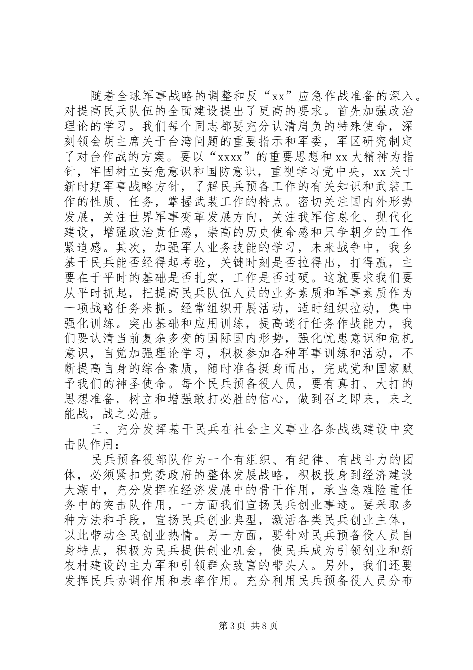 第一篇：民兵集结点验大会发言_第3页