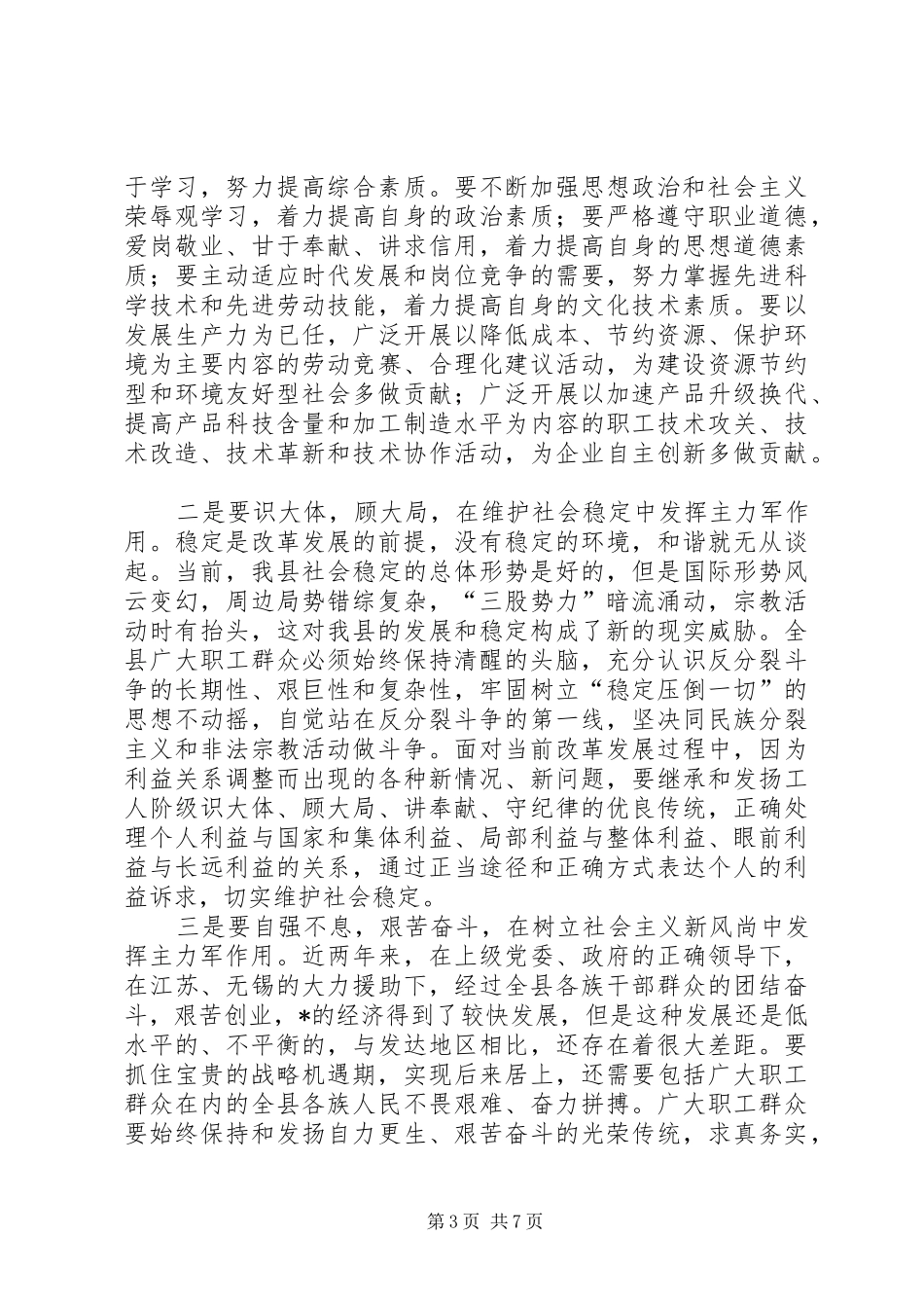 县委书记工会工作会议上的讲话_第3页