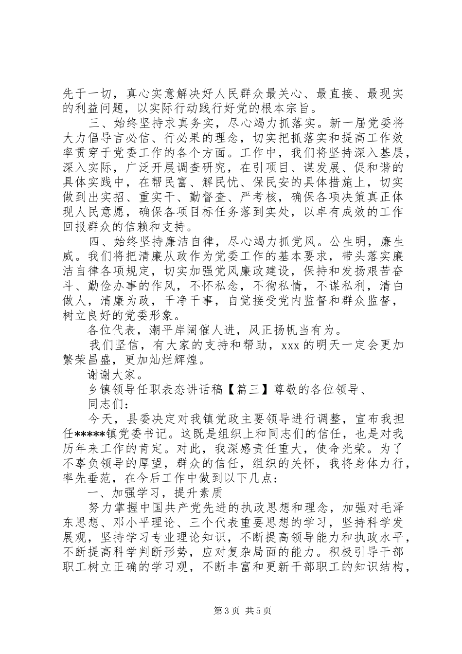 乡镇领导任职表态讲话稿_第3页