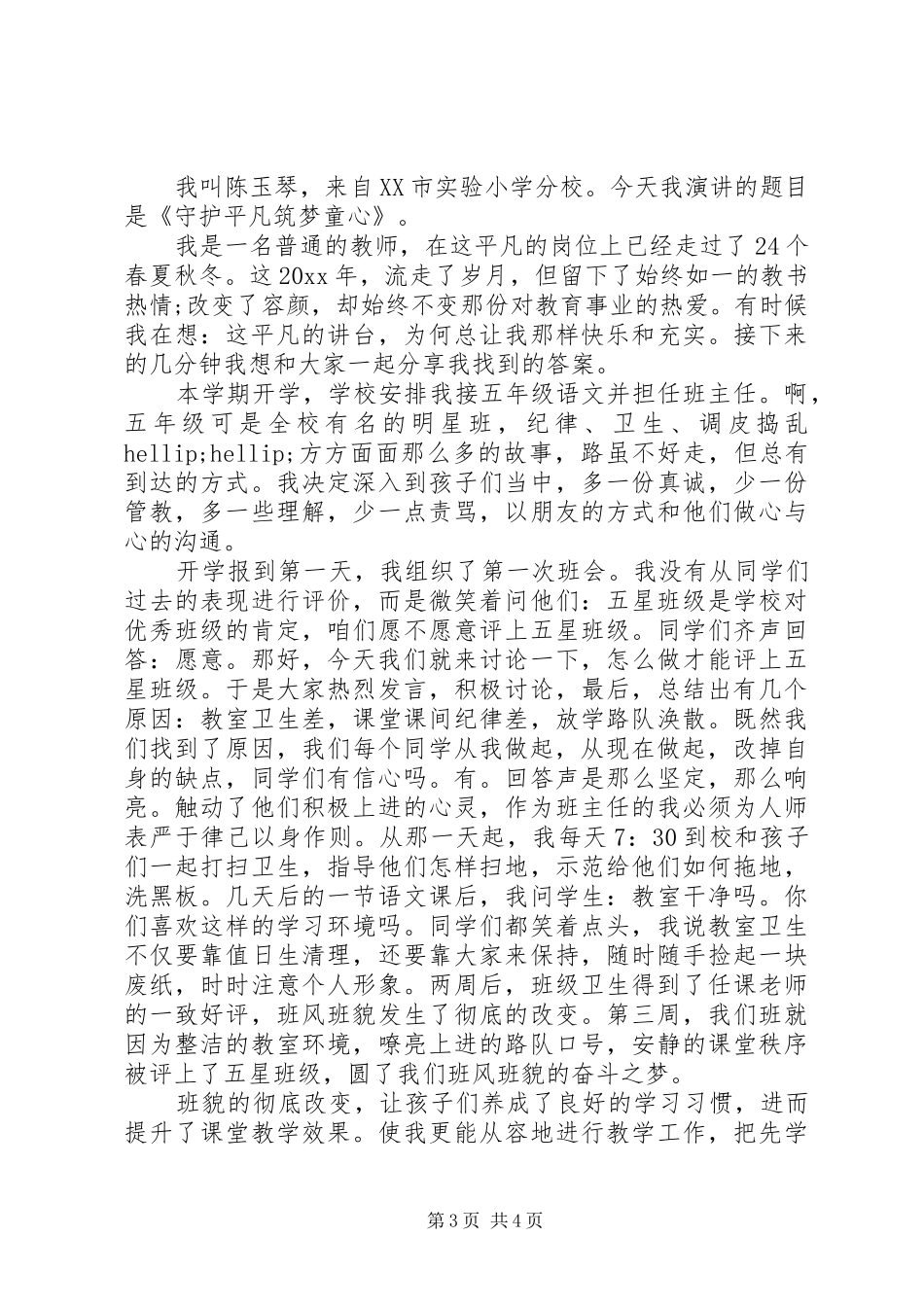 筑梦路上优秀演讲稿_第3页