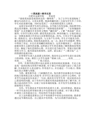 莫高窟教学反思 (2)