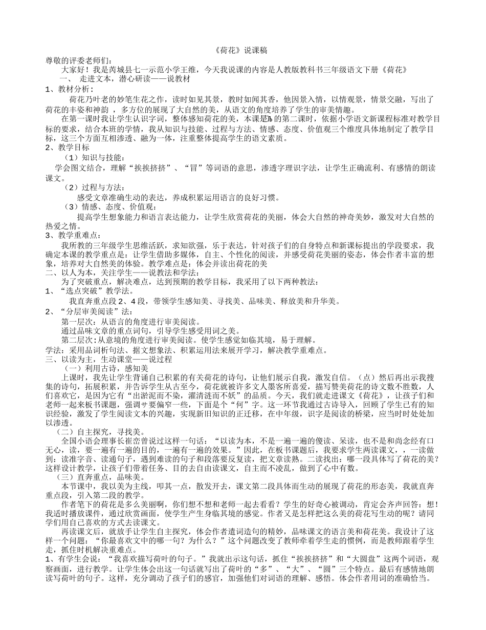 荷花说课王维自己文档(3)_第1页