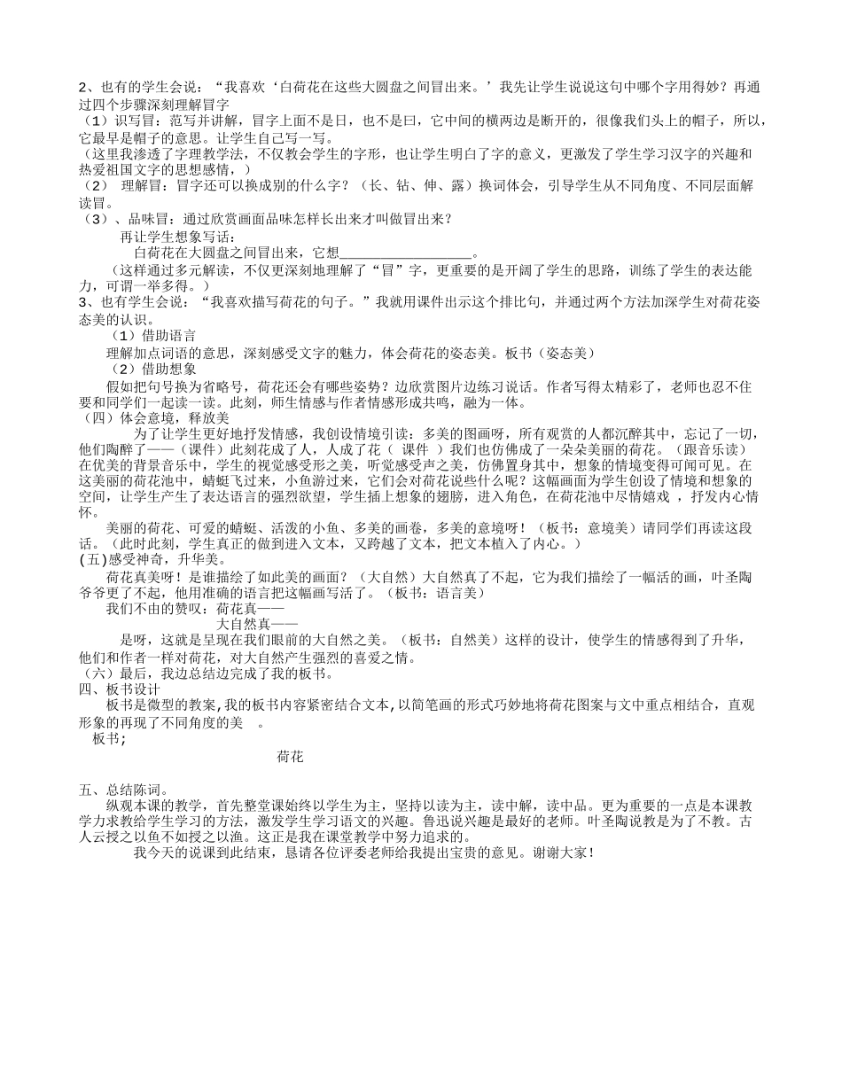 荷花说课王维自己文档(3)_第2页