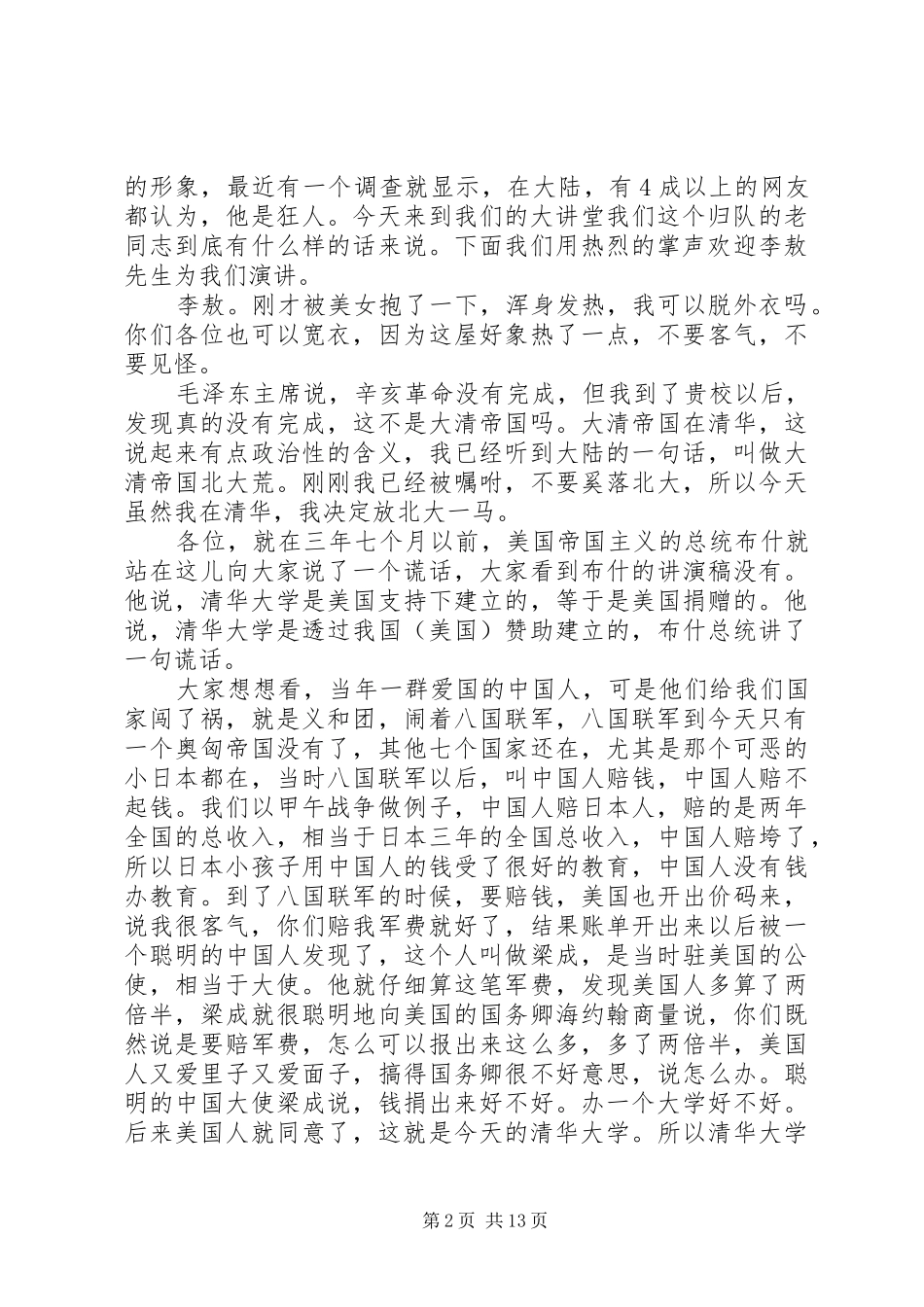 李敖清华演讲全文_第2页