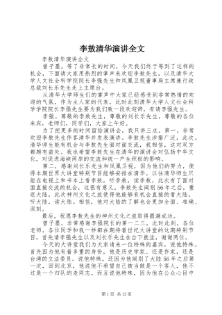 李敖清华演讲全文