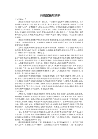 莫高窟教学拓展资料