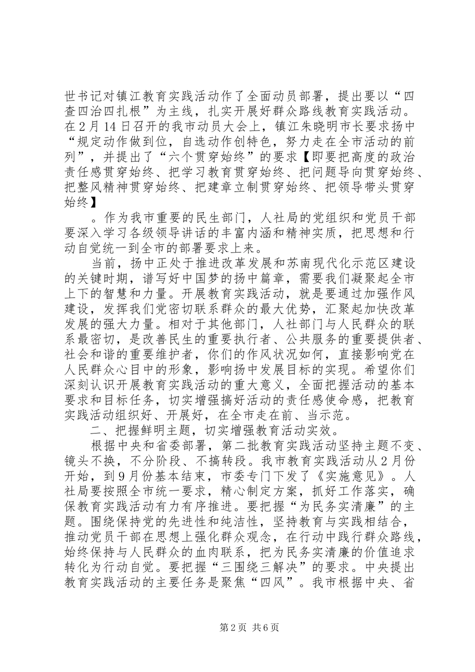 群众路线教育动员大会上的讲话（人社局）_第2页