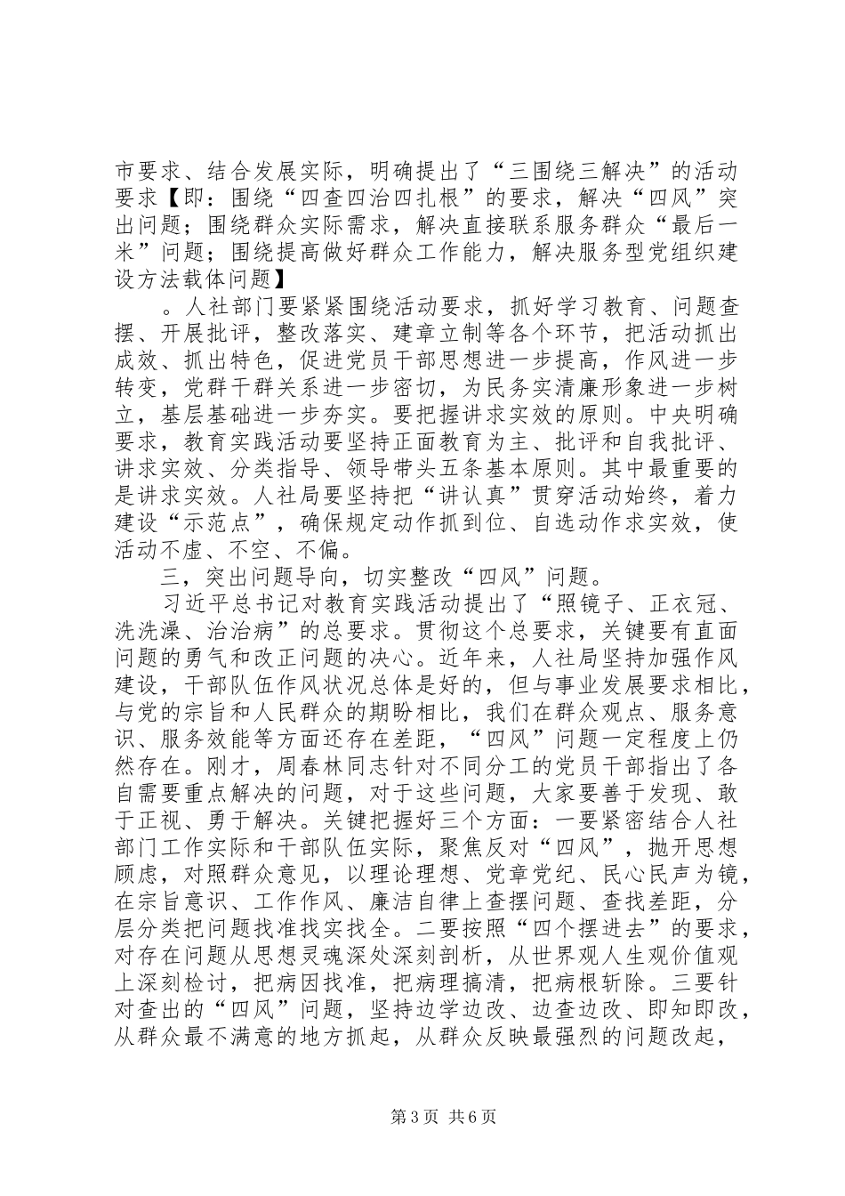 群众路线教育动员大会上的讲话（人社局）_第3页