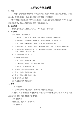 工程部绩效考核