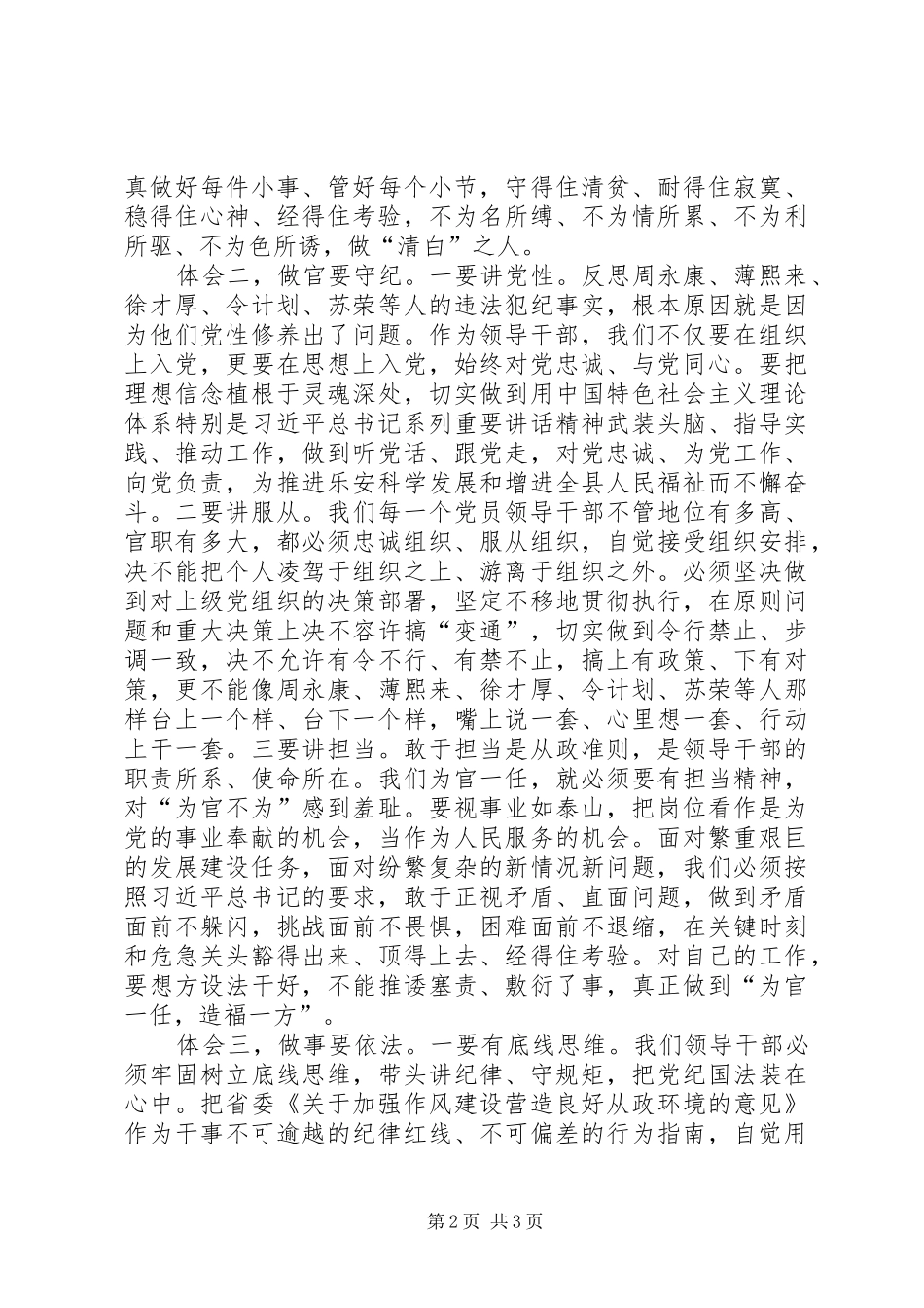 新上XX县区委书记严以律己严守政治纪律研讨发言稿_第2页