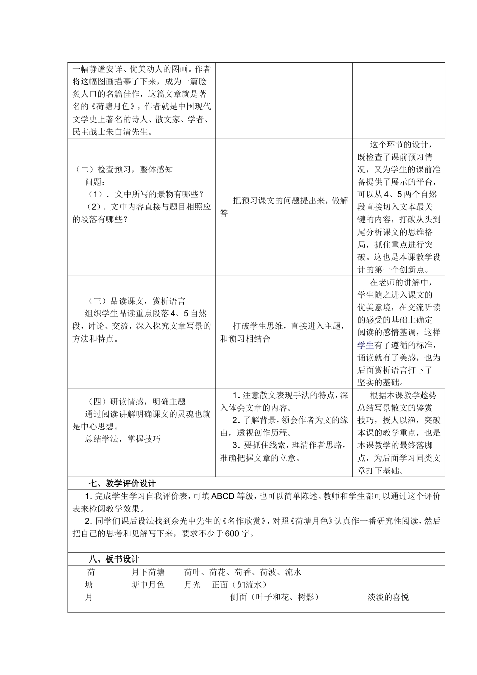 荷塘月色教学设计_第2页
