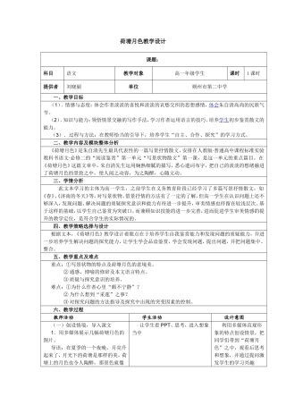 荷塘月色教学设计