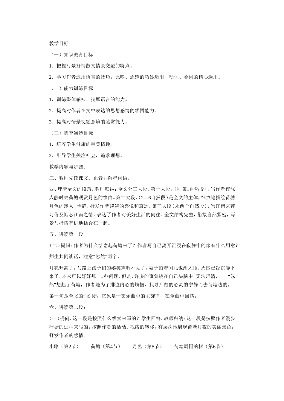 荷塘月色 (4)_第1页