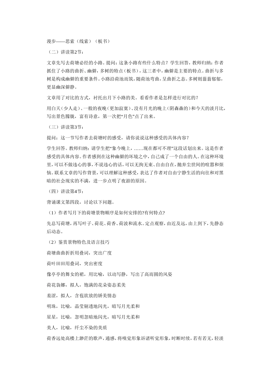 荷塘月色 (4)_第2页